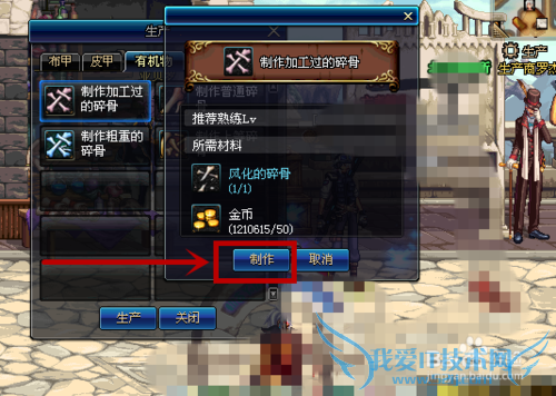 DNF怎么生产制作加工过的碎骨