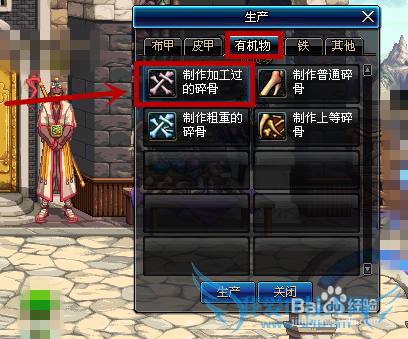 DNF怎么生产制作加工过的碎骨