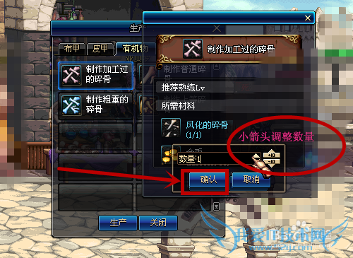 DNF怎么生产制作加工过的碎骨