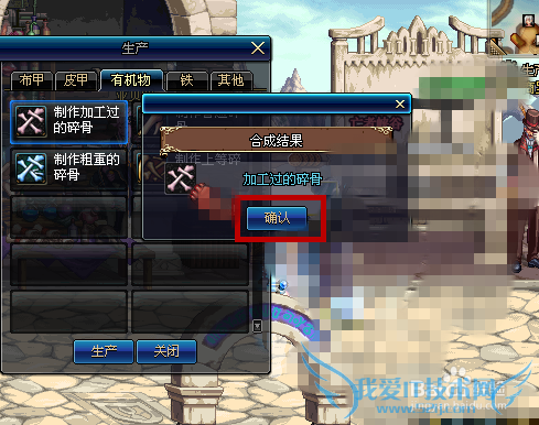 DNF怎么生产制作加工过的碎骨