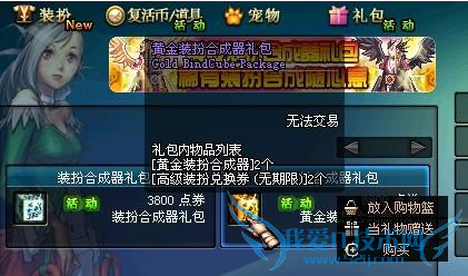 dnf黄金装扮合成器怎么用