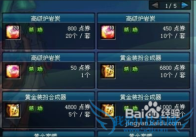 dnf黄金装扮合成器怎么用