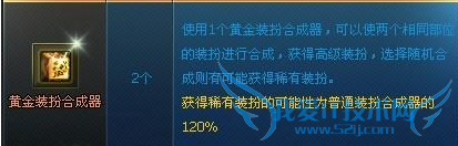 dnf黄金装扮合成器怎么用