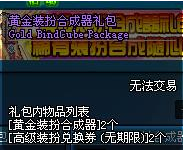 dnf黄金装扮合成器怎么用