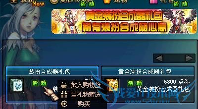 dnf黄金装扮合成器怎么用