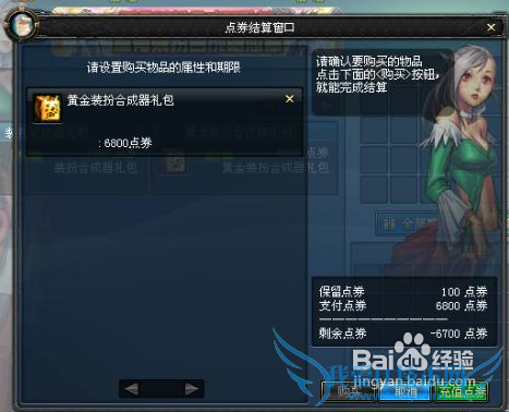 dnf黄金装扮合成器怎么用