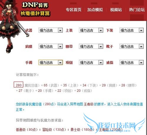 怎样使用地下城与勇士异界抗魔值计算器