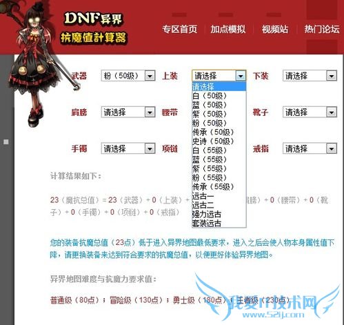 怎样使用地下城与勇士异界抗魔值计算器