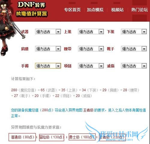 怎样使用地下城与勇士异界抗魔值计算器