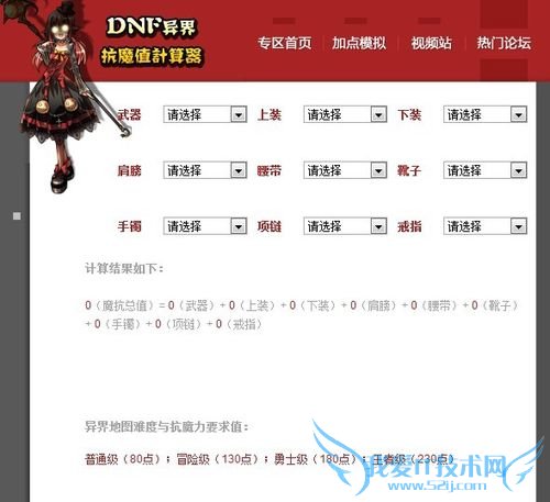 怎样使用地下城与勇士异界抗魔值计算器