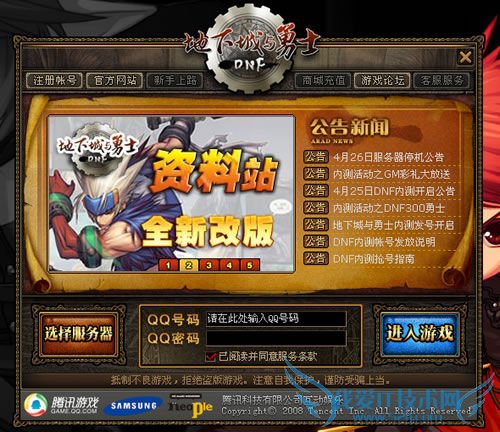 地下城与勇士中如何进入游戏?