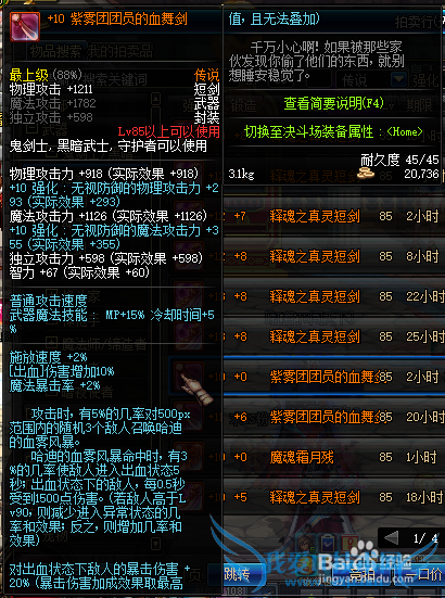 地下城与勇士(DNF)细说各类逆天效果装备