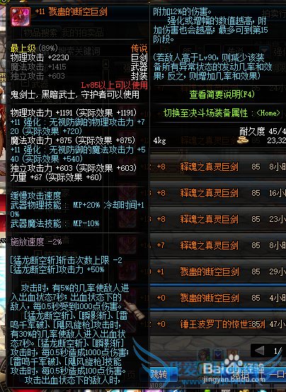 地下城与勇士(DNF)细说各类逆天效果装备