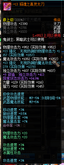 地下城与勇士(DNF)细说各类逆天效果装备