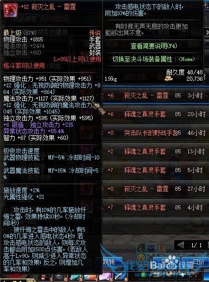 地下城与勇士(DNF)细说各类逆天效果装备