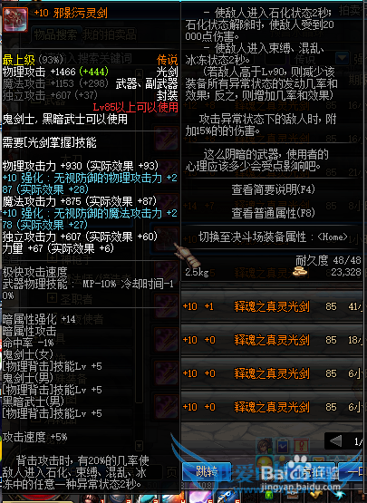 地下城与勇士(DNF)细说各类逆天效果装备