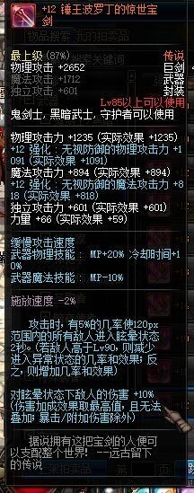 地下城与勇士(DNF)细说各类逆天效果装备