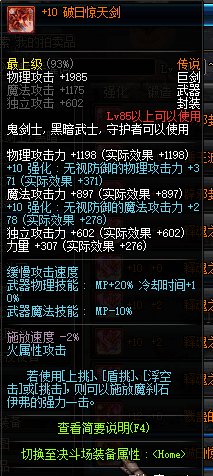 地下城与勇士(DNF)细说各类逆天效果装备