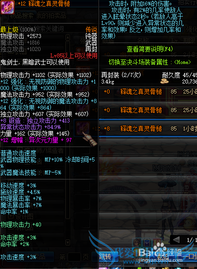 地下城与勇士(DNF)细说各类逆天效果装备