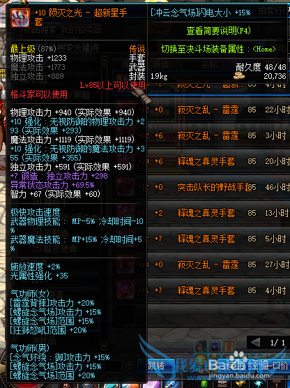 地下城与勇士(DNF)细说各类逆天效果装备