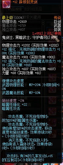 地下城与勇士(DNF)细说各类逆天效果装备