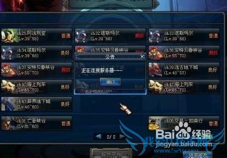 dnf进不去频道解决方法