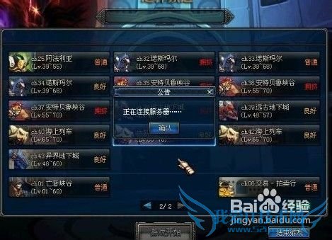 dnf进不去频道解决方法