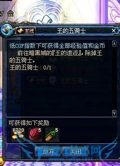 dnf王的五骑士攻略