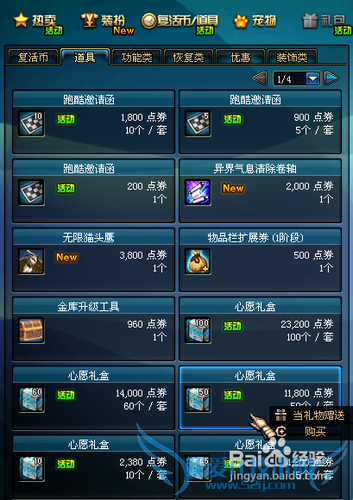 dnf心愿礼盒怎么得