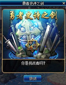 dnf怎么拔剑?dnf勇者之墓史诗拔剑之契怎么获得