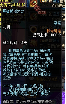 dnf怎么拔剑?dnf勇者之墓史诗拔剑之契怎么获得