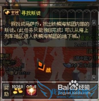 dnf寻找叛徒任务怎么做?