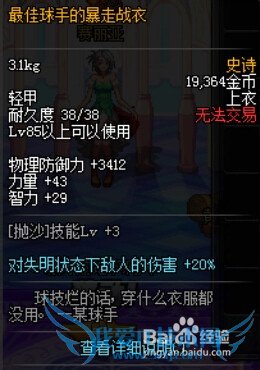 DNF×î¼ÑÇòÊֵľøÉ±Ì××°