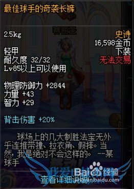 DNF×î¼ÑÇòÊֵľøÉ±Ì××°