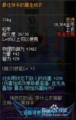 DNF×î¼ÑÇòÊֵľøÉ±Ì××°