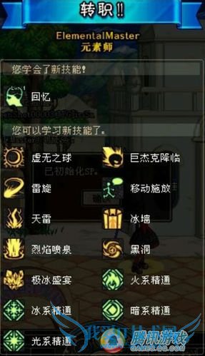 地下城与勇士中怎样让魔法师转职为元素师