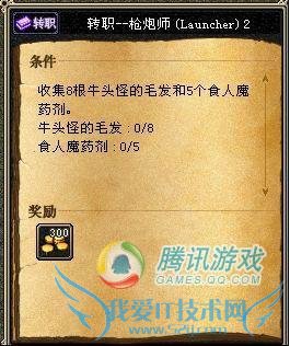 地下城与勇士怎样转职枪炮师(大枪)