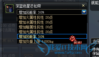 地下城与勇士DNF,狱血魔神怎么选择时装属性