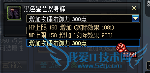 地下城与勇士DNF,狱血魔神怎么选择时装属性