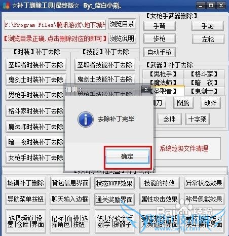 dnf补丁怎么删除