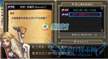 地下城与勇士怎样转职驱魔师