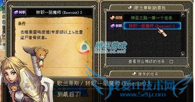 地下城与勇士怎样转职驱魔师