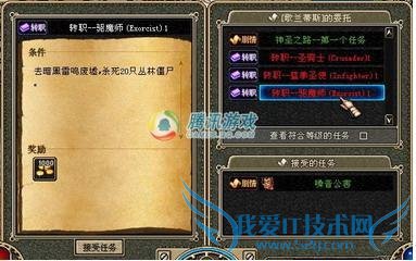 地下城与勇士怎样转职驱魔师