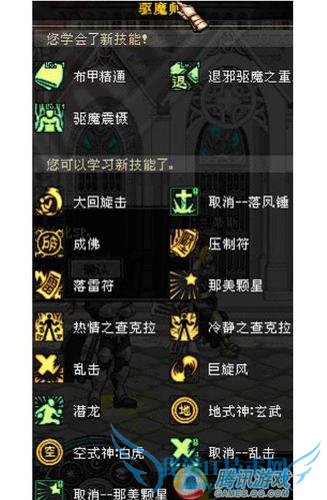 地下城与勇士怎样转职驱魔师