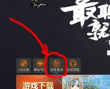 dnf封号如何查询