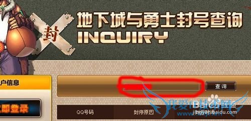 dnf封号如何查询