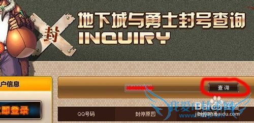 dnf封号如何查询