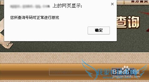 dnf封号如何查询