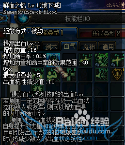 dnf红眼被动技能鲜血之忆加点攻略