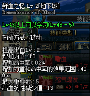 dnf红眼被动技能鲜血之忆加点攻略